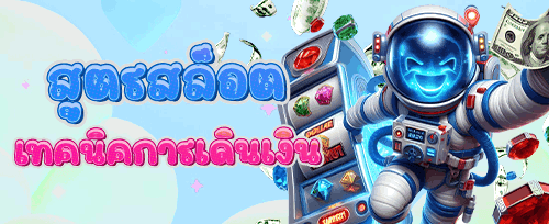 โบนัสต้อนรับสูงสุด 100%